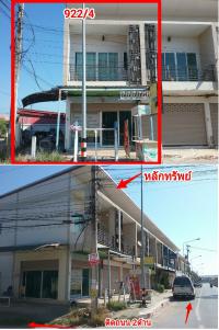 ขายอาคารพาณิชย์