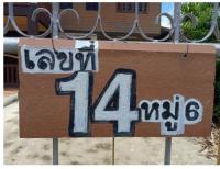 ขายที่ดินพร้อมสิ่งปลูกสร้าง