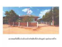 ขายที่ดินพร้อมสิ่งปลูกสร้าง แดงใหญ่ เมืองขอนแก่น ขอนแก่น ขนาด 0-0-50 ของ ธนาคารออมสิน