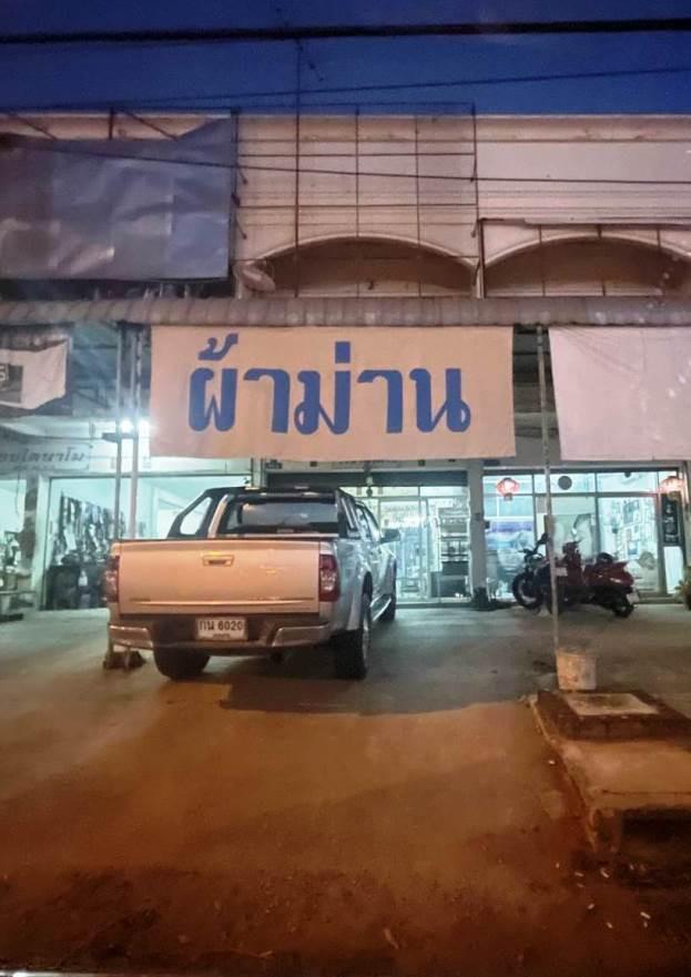น้ำพอง น้ำพอง ขอนแก่น